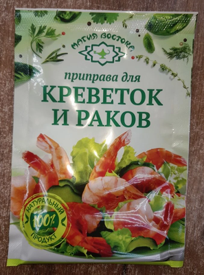 Приправа для креветок и раков "Магия востока"