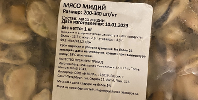 Мясо мидий в/м 200/300 Чили, 400 гр